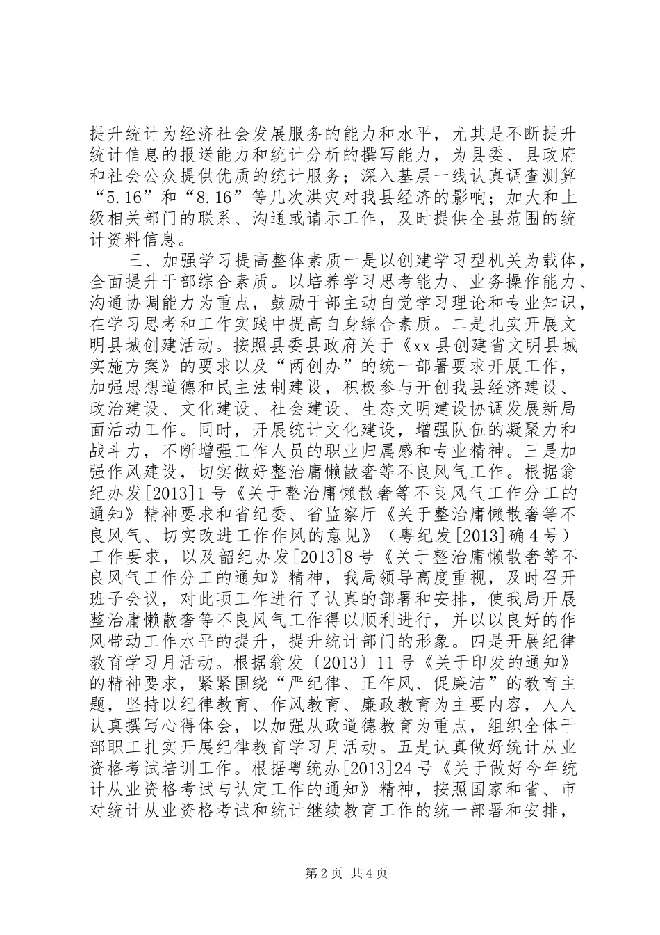 统计局统计工作总结_第2页