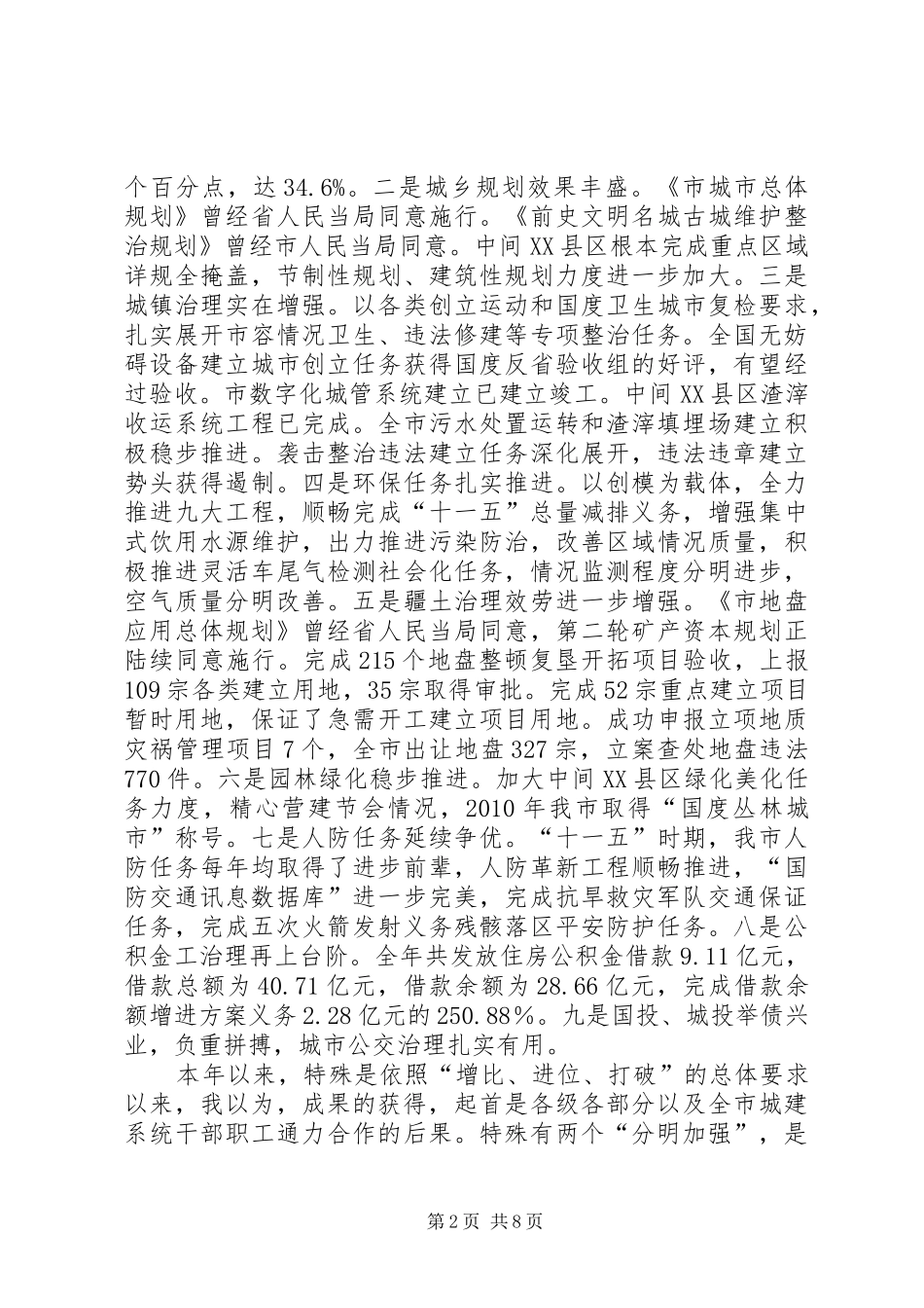 领导在城建总结会发言_第2页