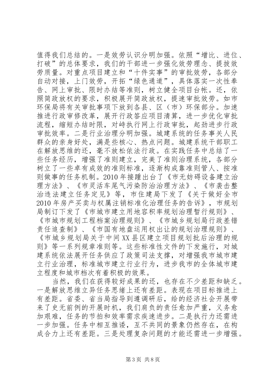 领导在城建总结会发言_第3页