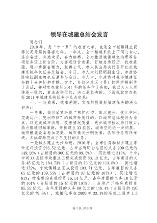 领导在城建总结会发言