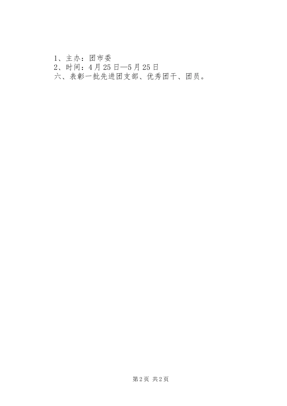 中学庆祝“五四”活动实施方案_第2页