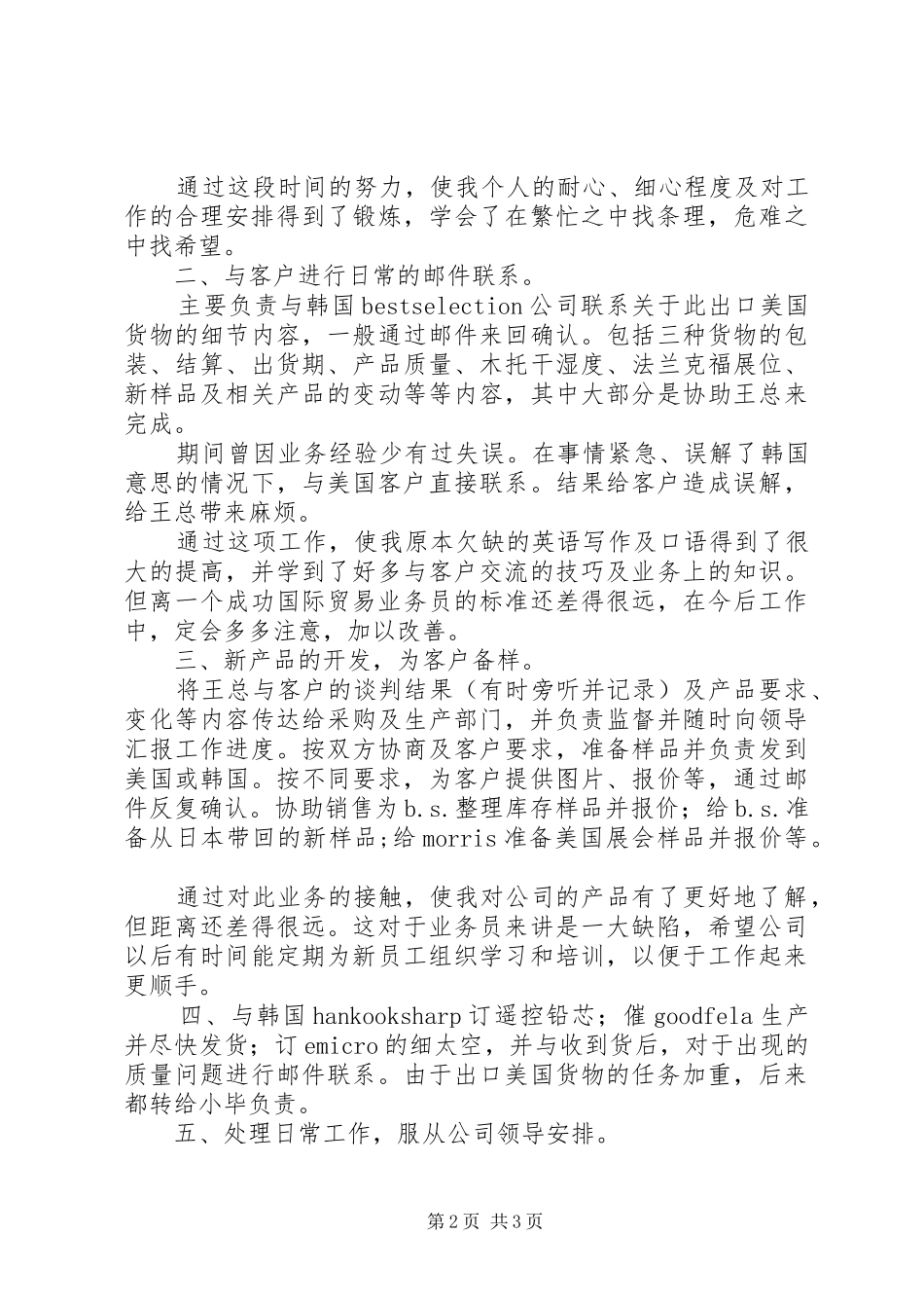 邮局个人年终工作总结_第2页