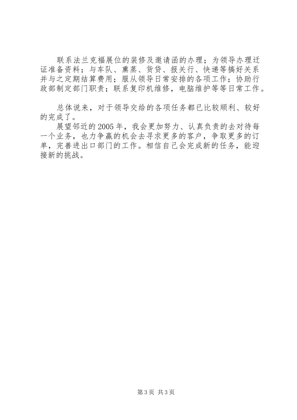 邮局个人年终工作总结_第3页