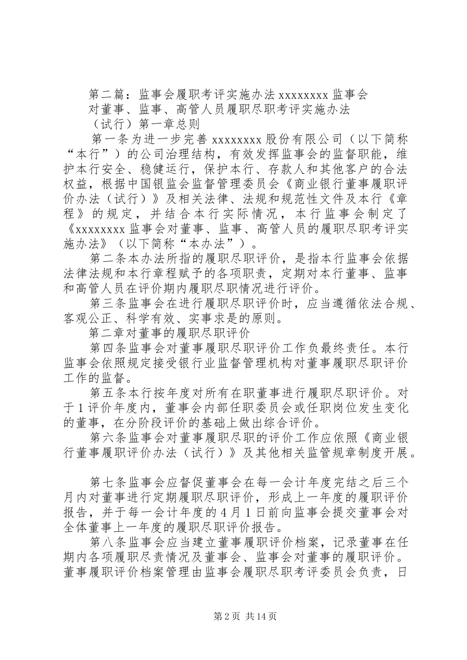 领导干部年度履职考评方案_第2页