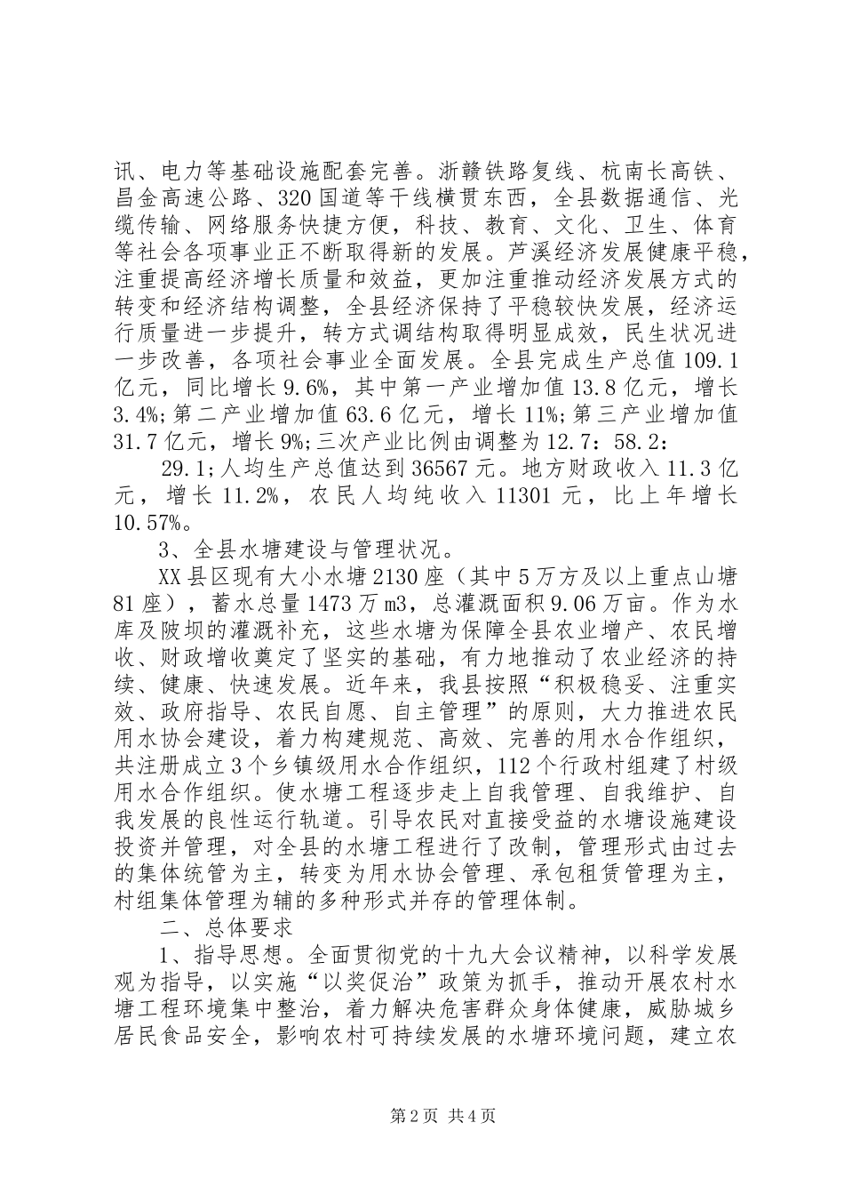 芦溪水塘保护工程实施方案_第2页