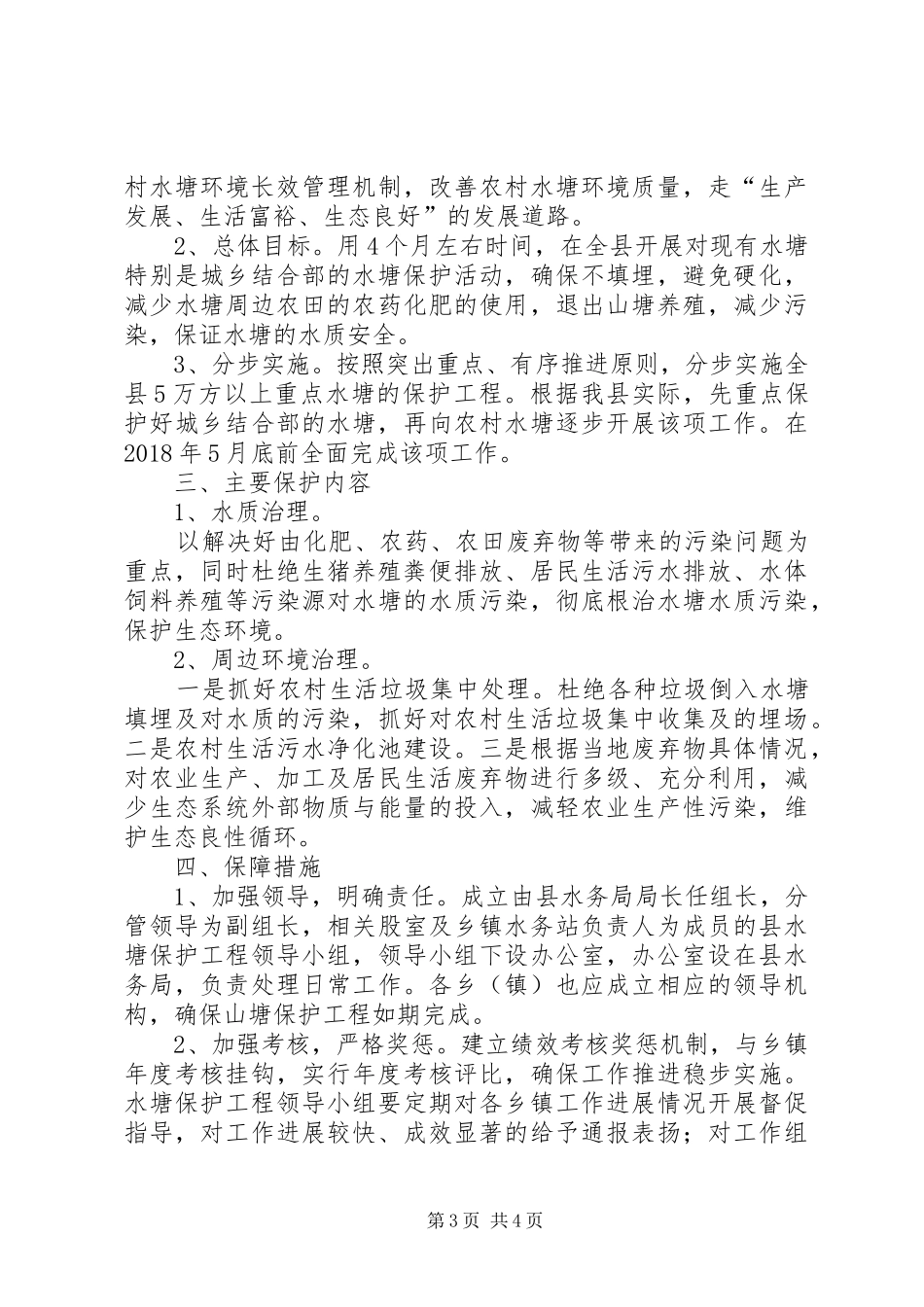 芦溪水塘保护工程实施方案_第3页