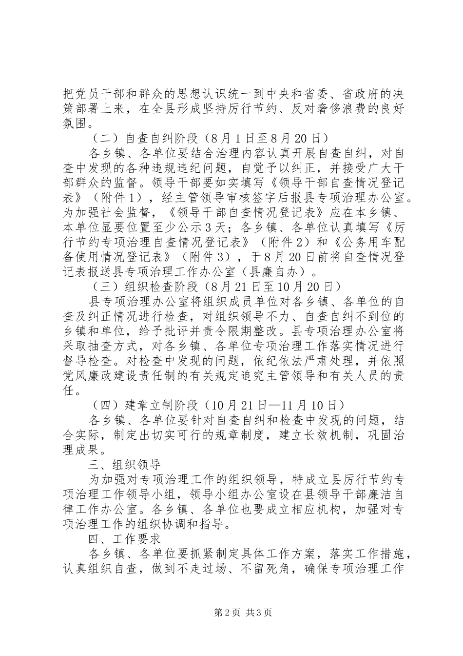 开展实施节约意见的方案_第2页