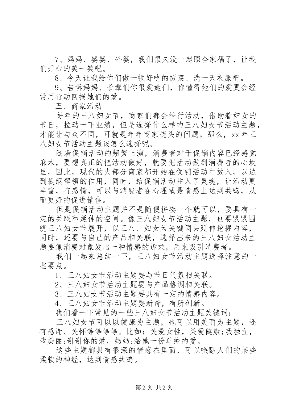 三八妇女节活动主题方案20XX年推荐_第2页