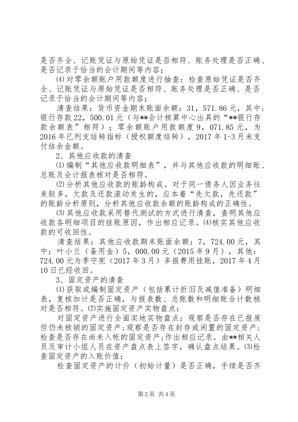 清产核资审计实施方案及情况、结果_第2页