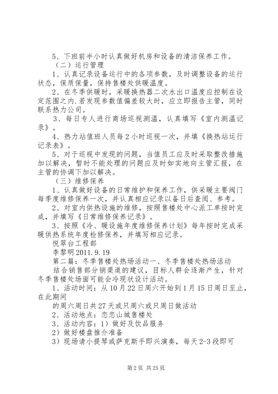 售楼处冬季防冻措施暨供暖管理实施方案_第2页