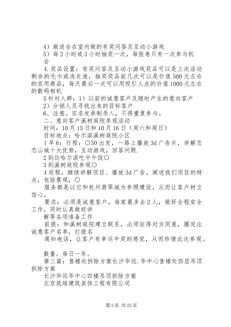 售楼处冬季防冻措施暨供暖管理实施方案_第3页