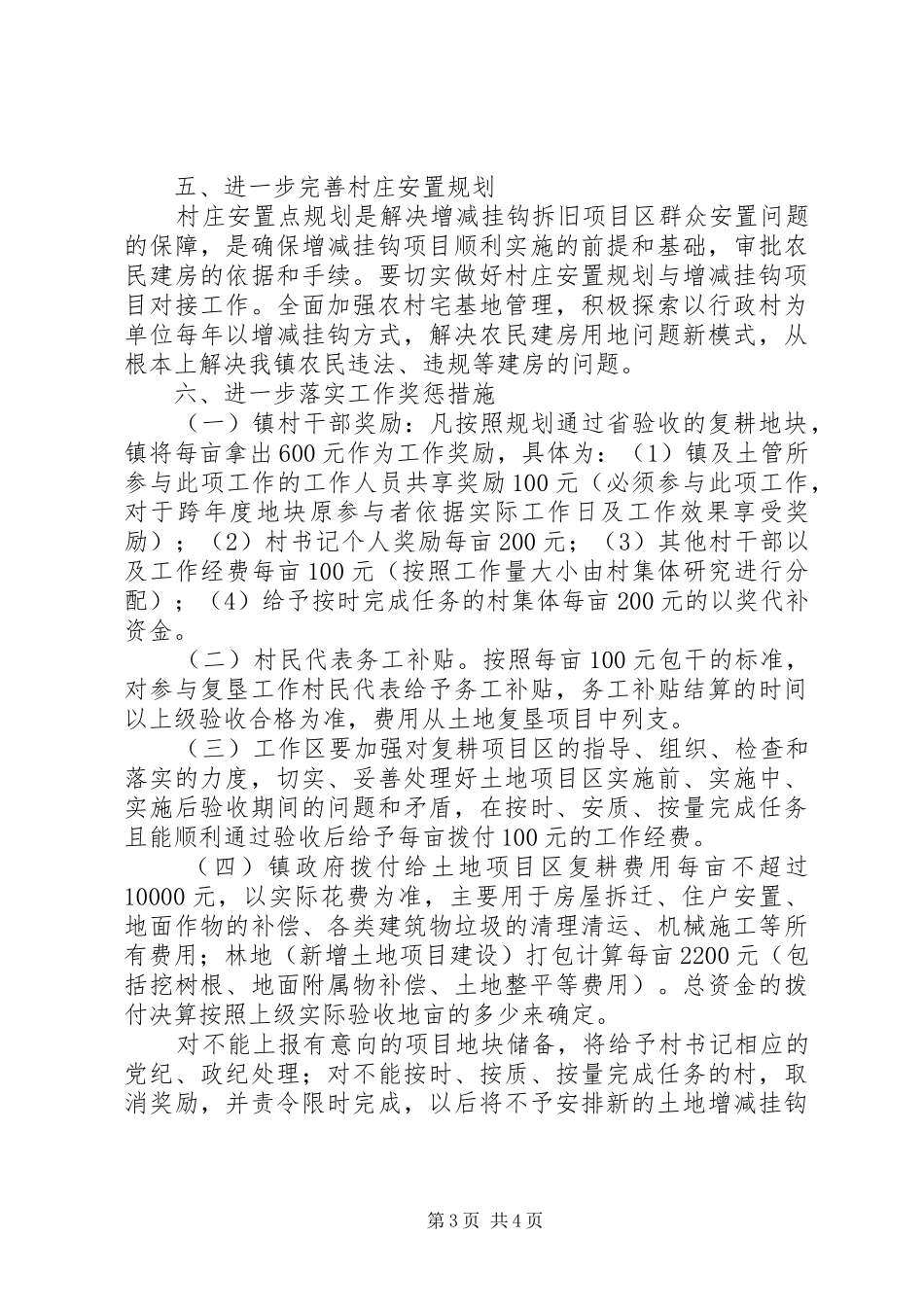 乡镇加强土地增减挂钩工作实施方案_第3页