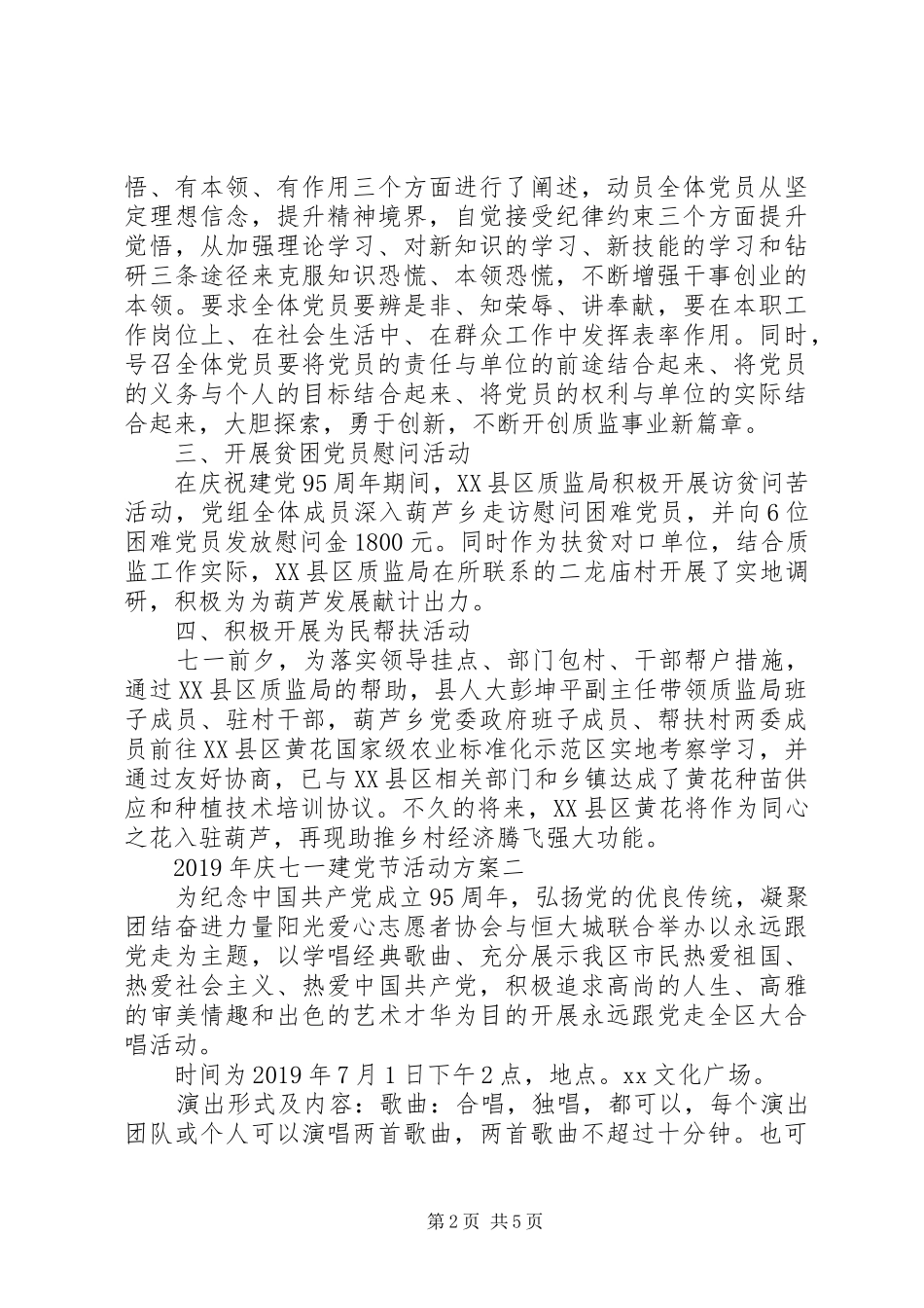XX年庆七一建党节活动实施方案_第2页