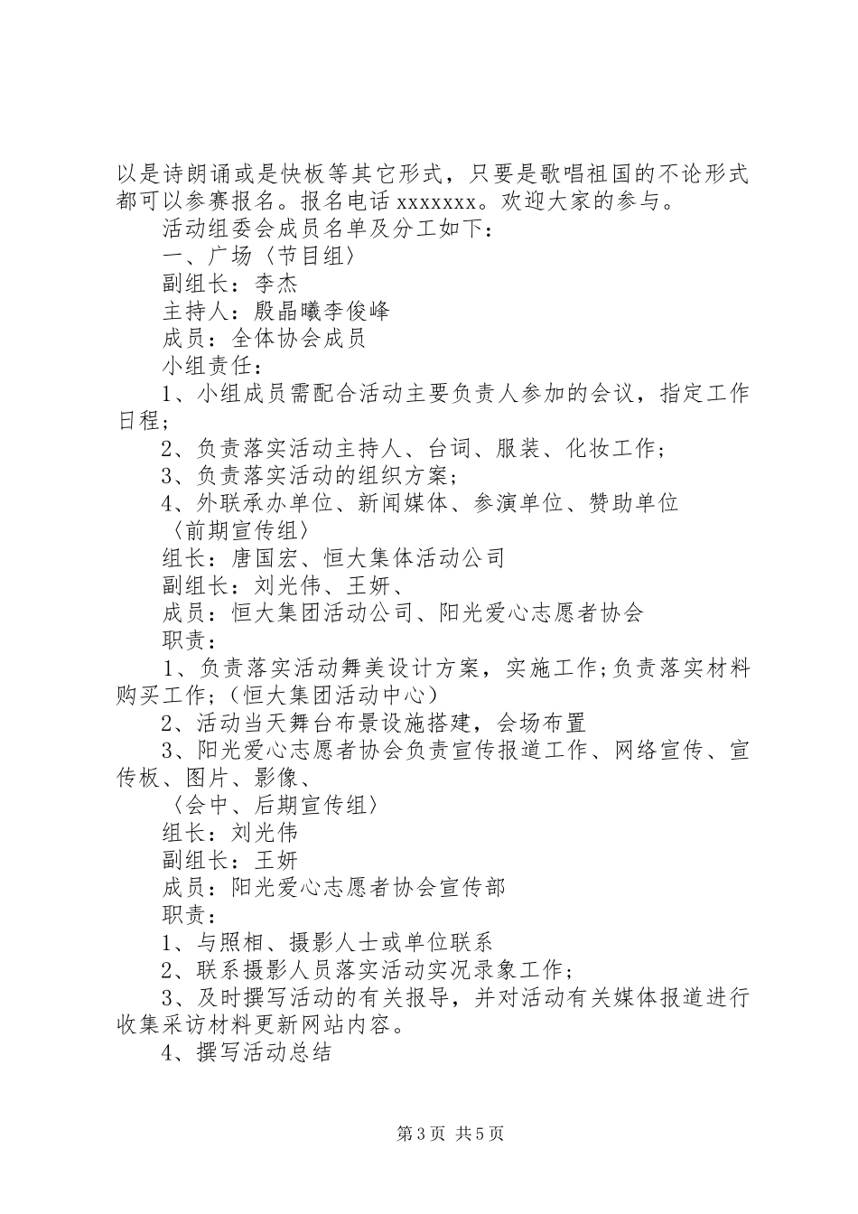 XX年庆七一建党节活动实施方案_第3页