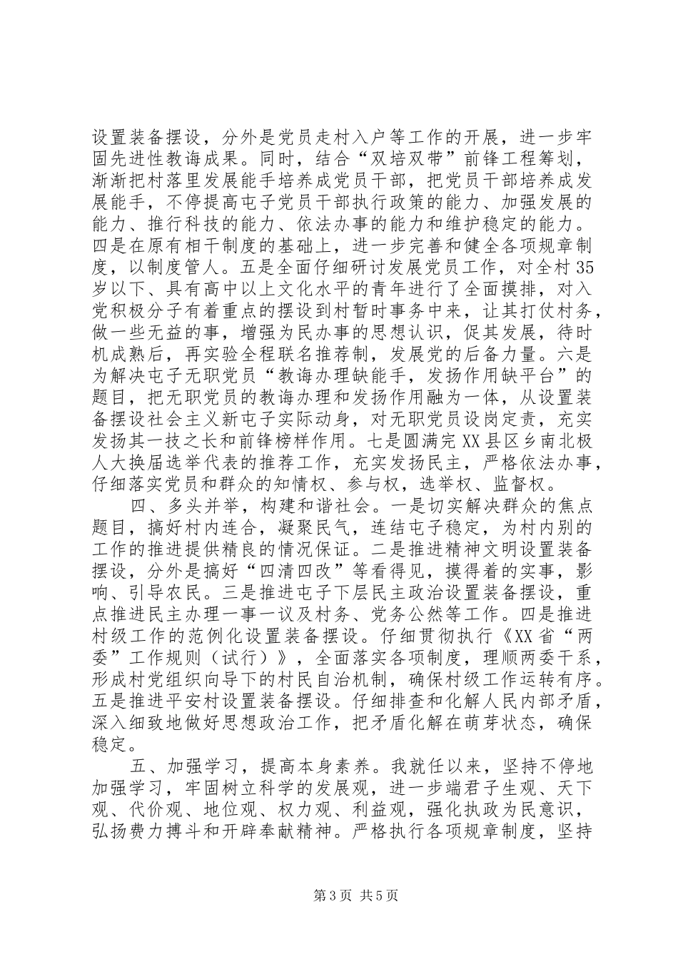 选派干部半年总结汇报_第3页