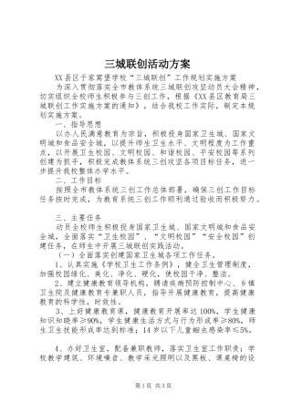 三城联创活动方案