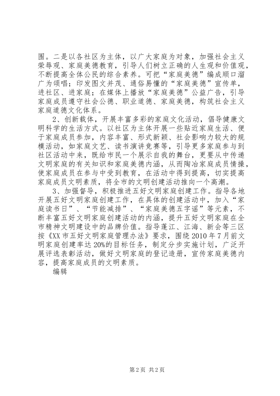 镇妇联半年工作总结_第2页