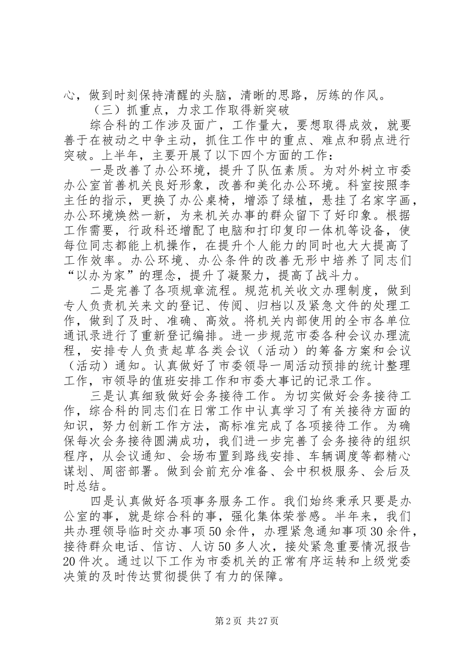 综合科室上半年工作总结范文合集_第2页