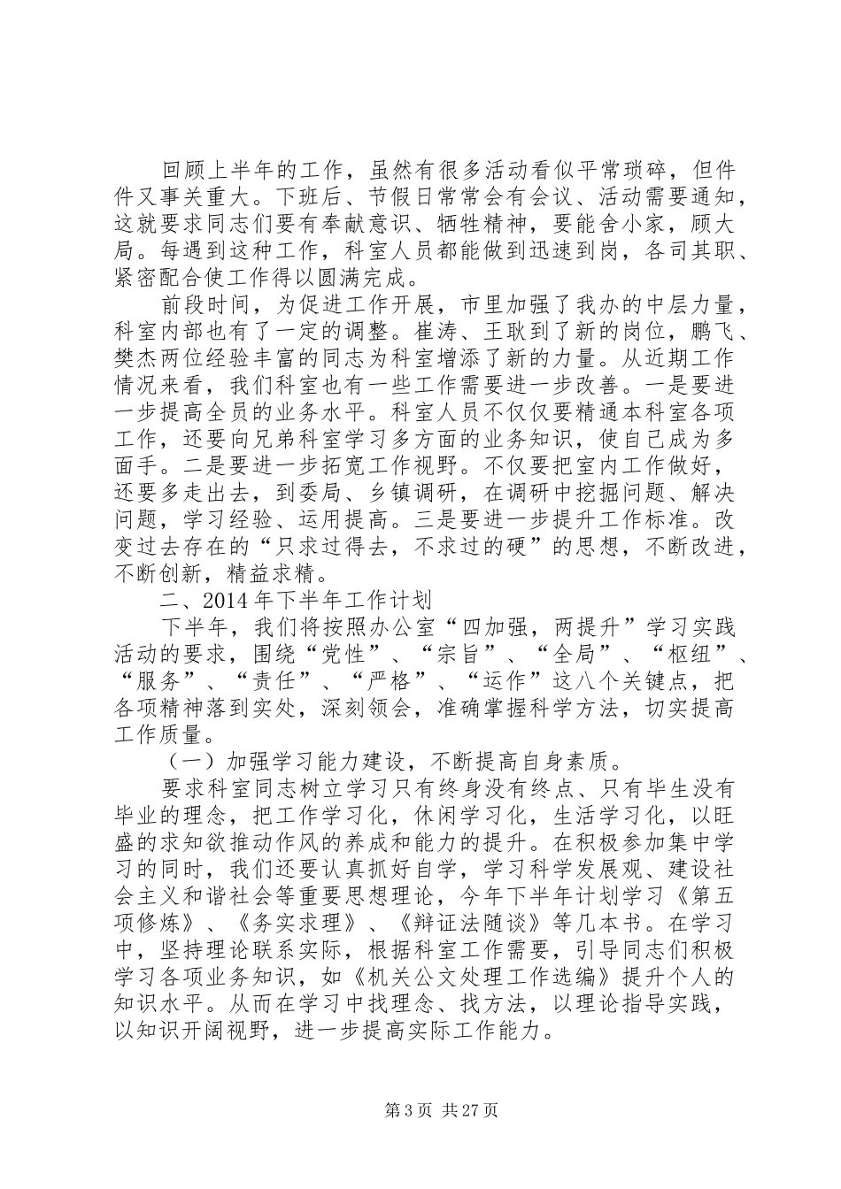 综合科室上半年工作总结范文合集_第3页