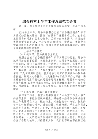 综合科室上半年工作总结范文合集