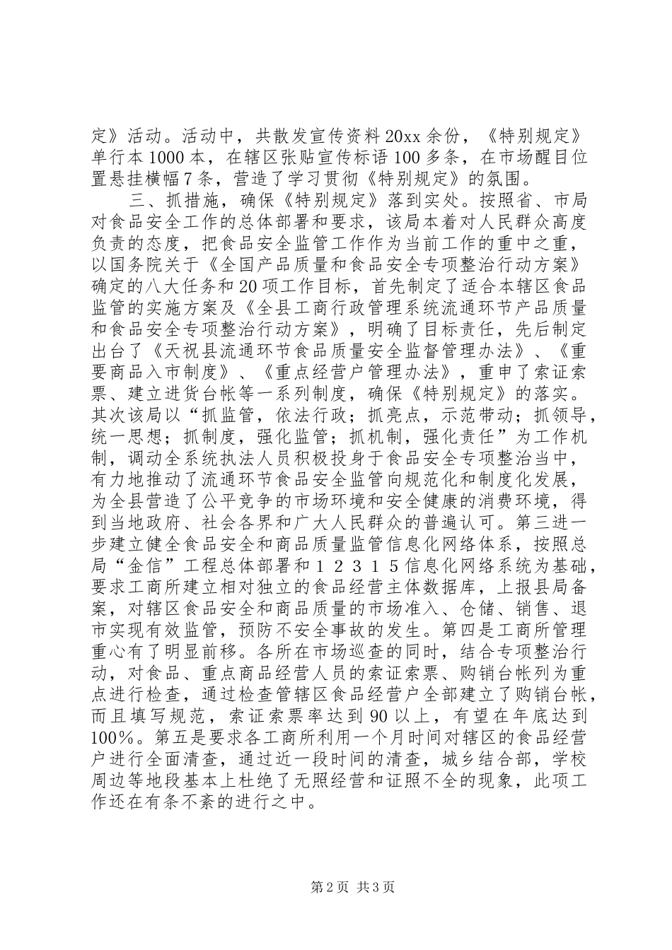 药监局学习特别规定开展情况总结_第2页