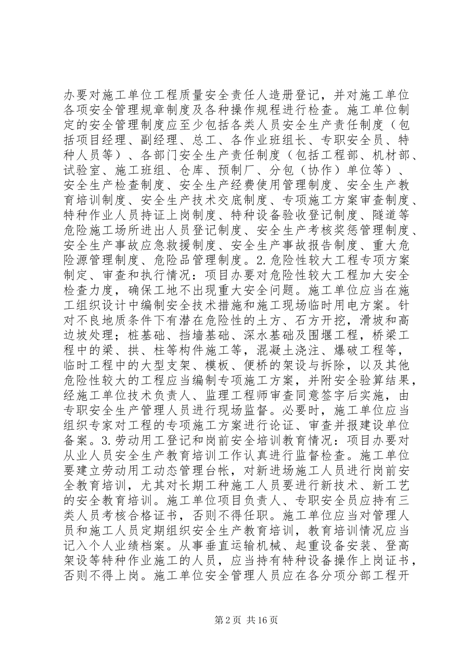 平安工地建设方案_第2页