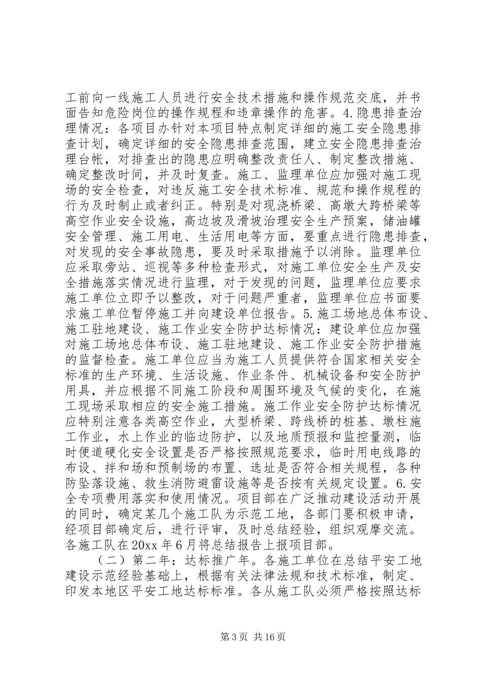 平安工地建设方案_第3页