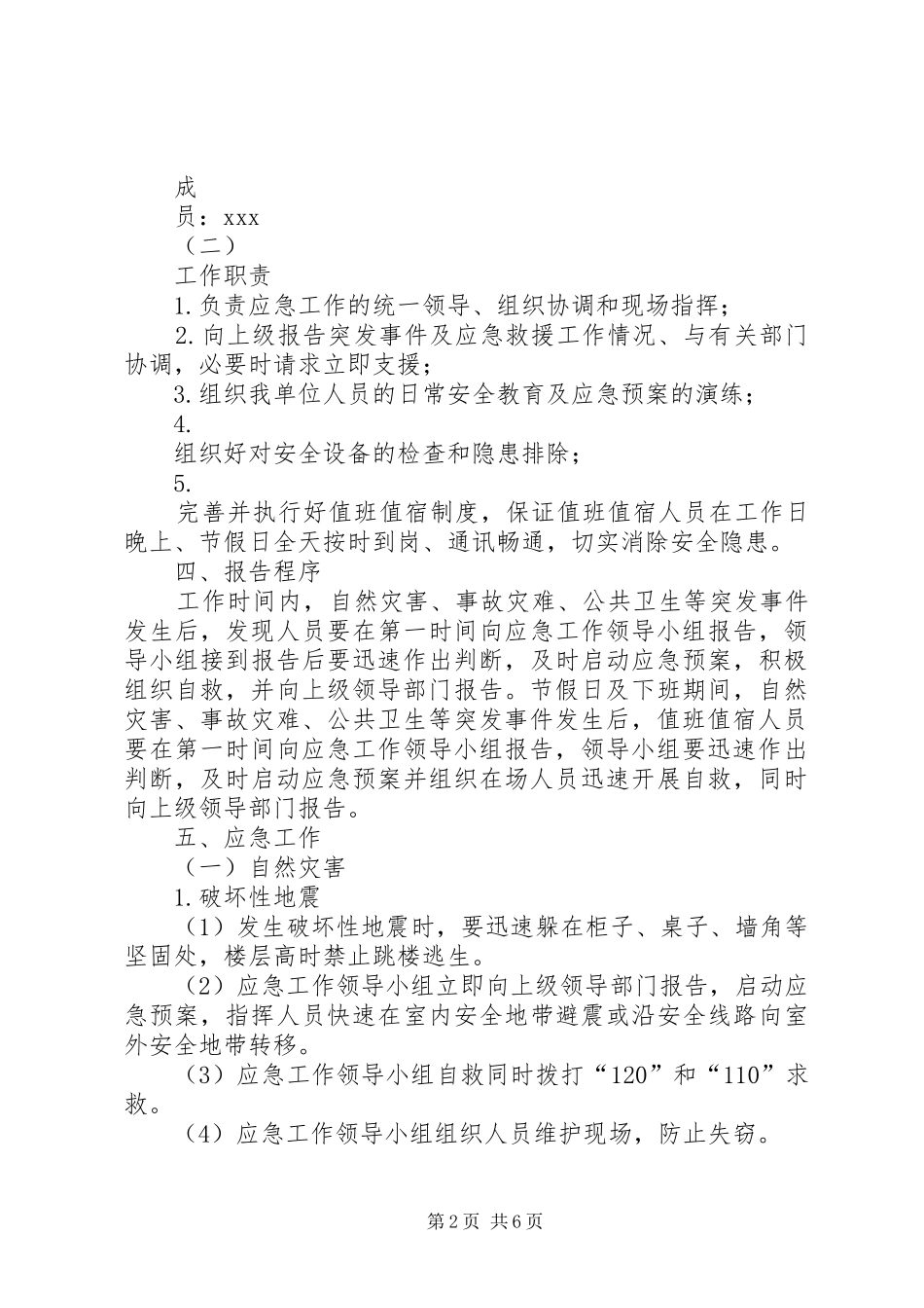 XX安全生产应急处理预案_第2页