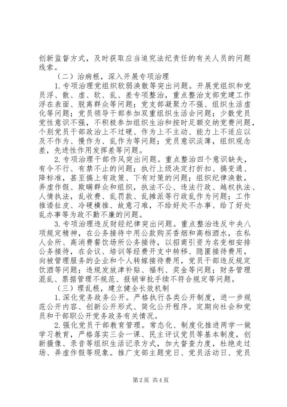 XX年安监局护根培土行动方案范文大全_第2页