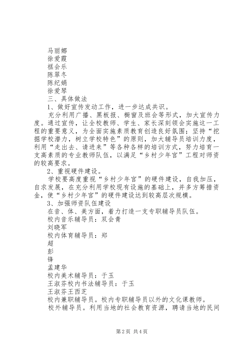 中心小学乡村少年宫迎检实施方案_第2页