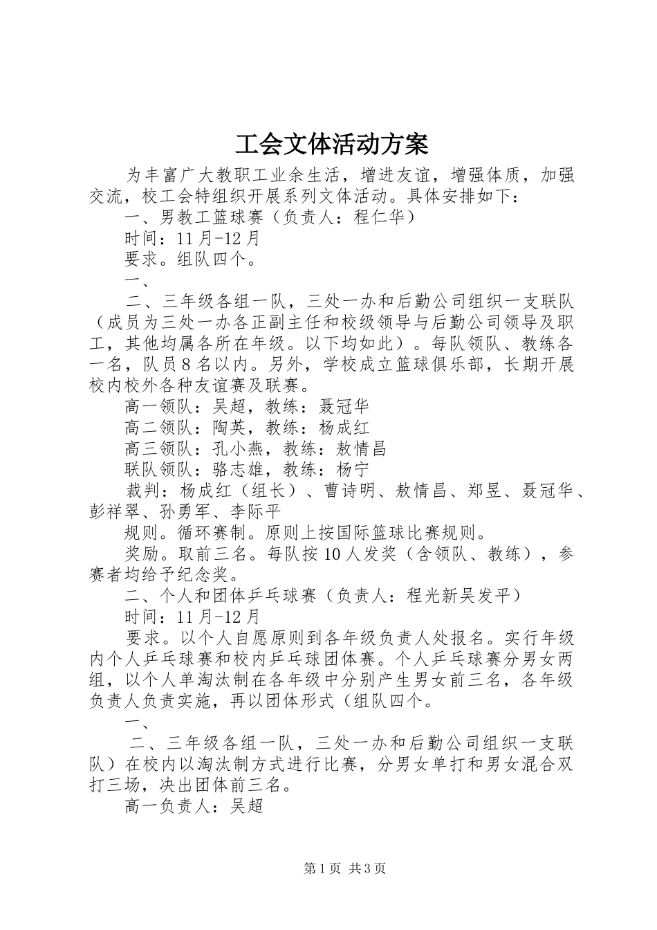 工会文体活动实施方案_第1页