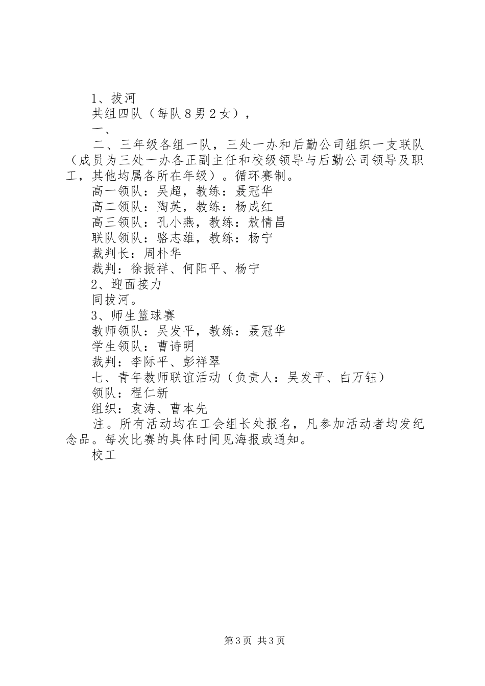 工会文体活动实施方案_第3页