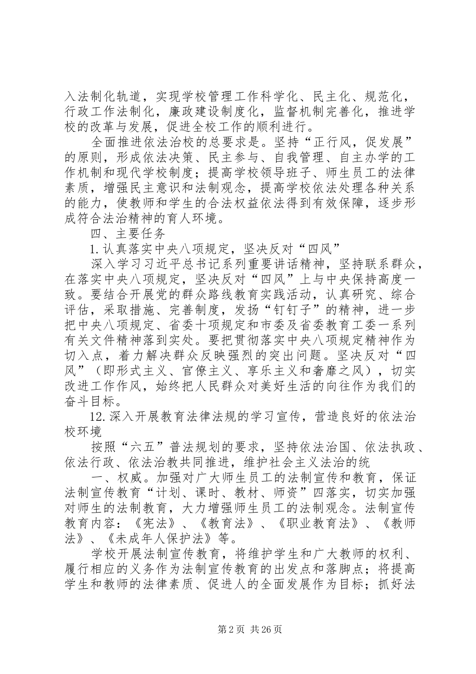 XX年XX年车板二中依法治校方案_第2页