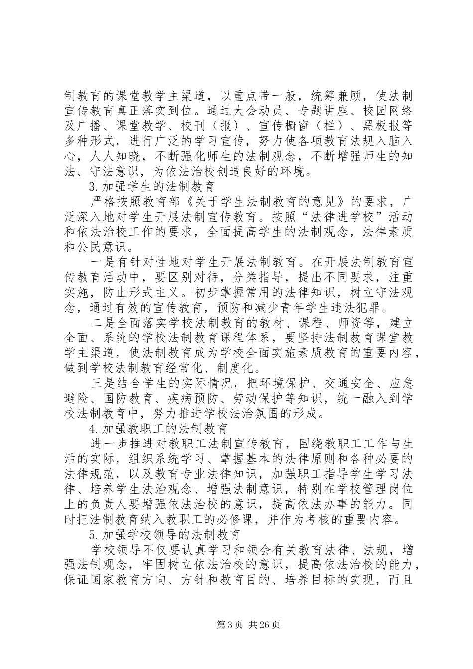 XX年XX年车板二中依法治校方案_第3页