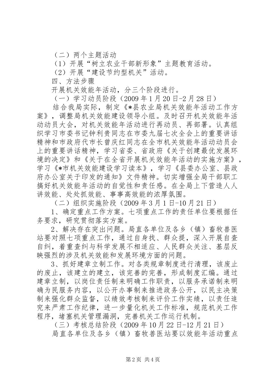 县农业局机关效能年活动工作实施方案_第2页