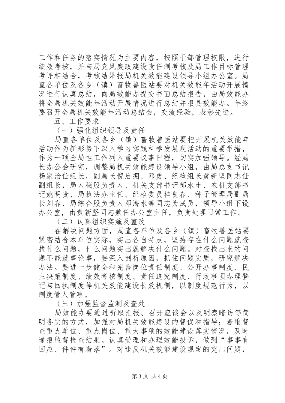 县农业局机关效能年活动工作实施方案_第3页