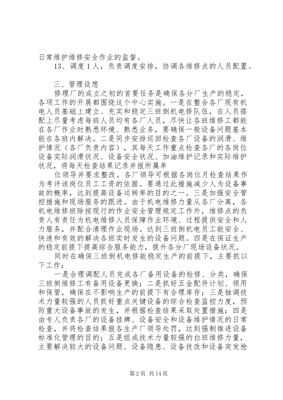 修理厂组建实施方案_第2页