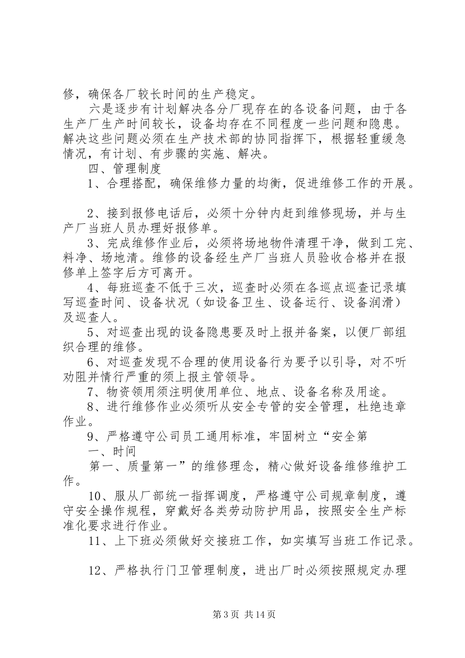 修理厂组建实施方案_第3页
