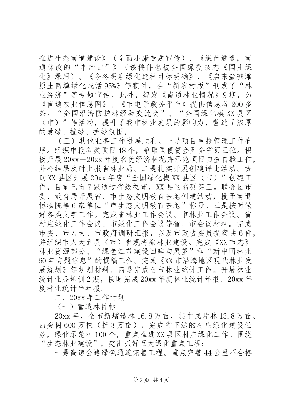 营林管理处工作总结_第2页