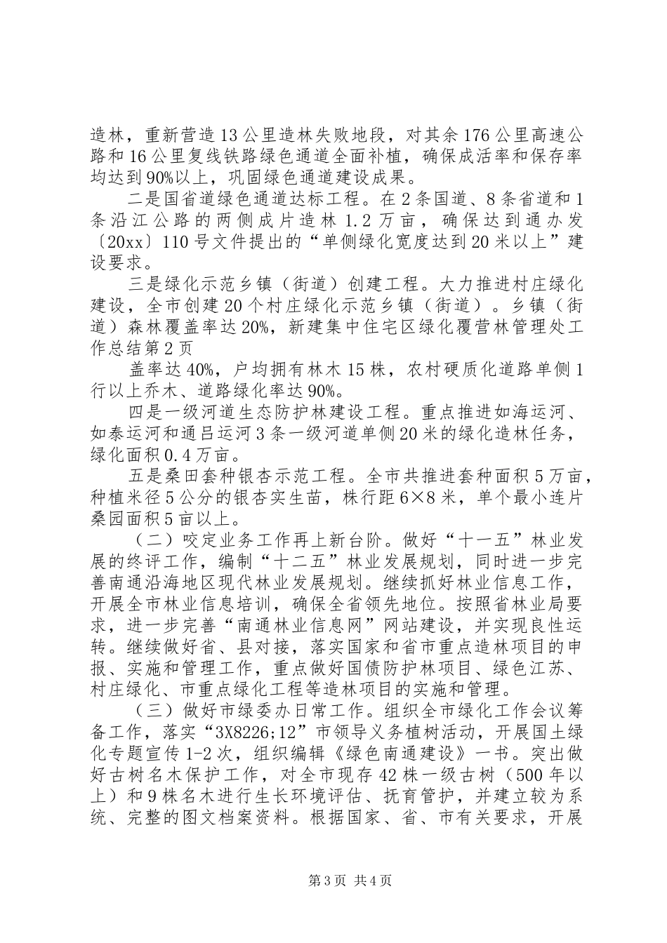 营林管理处工作总结_第3页