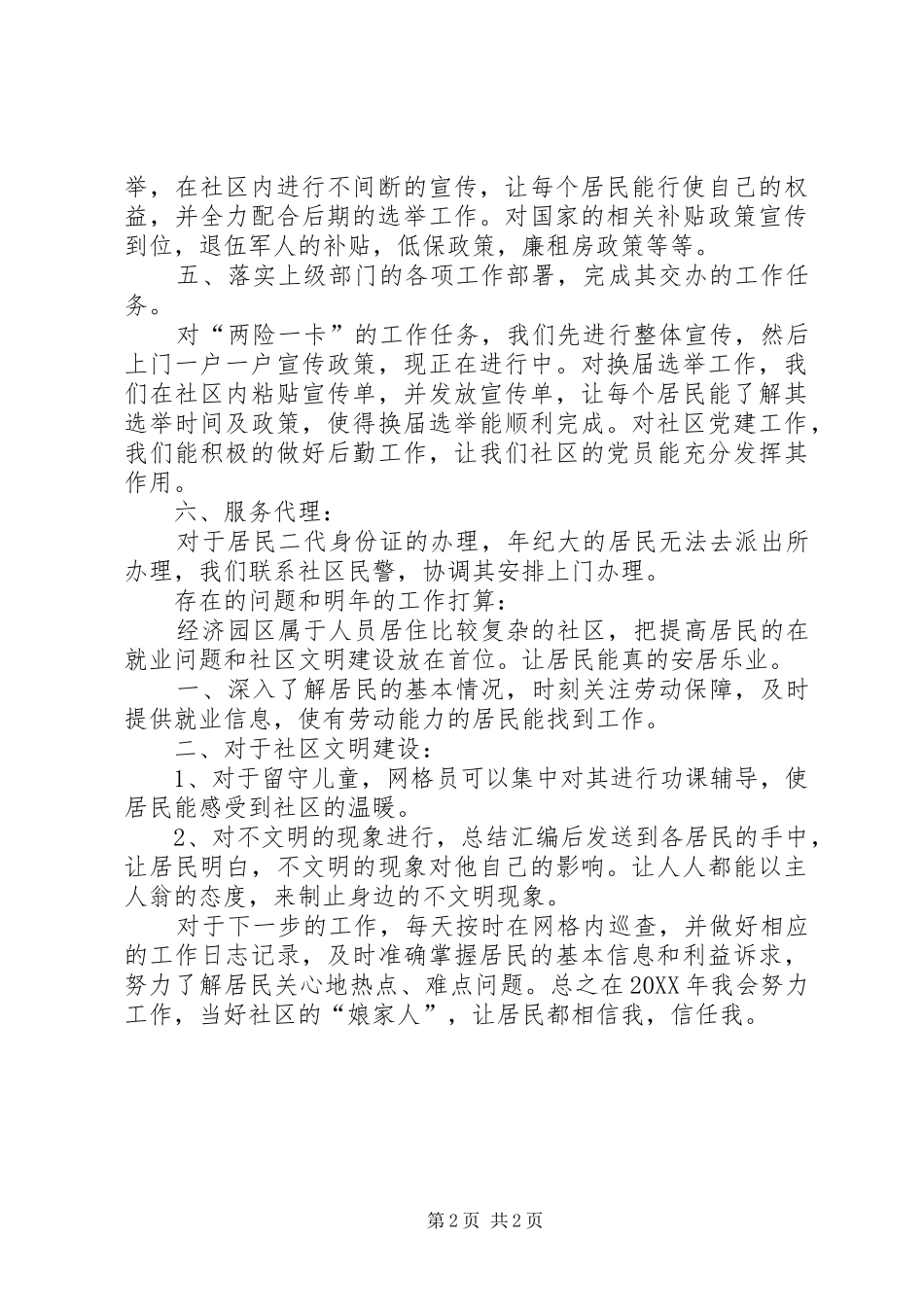 网格员工作总结_第2页