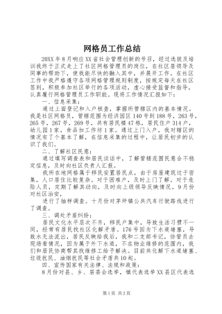 网格员工作总结