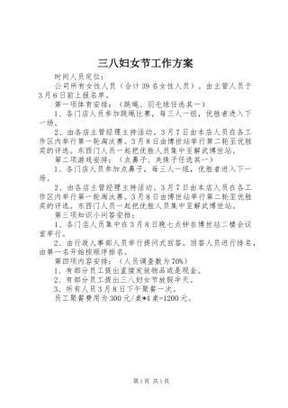 三八妇女节工作实施方案