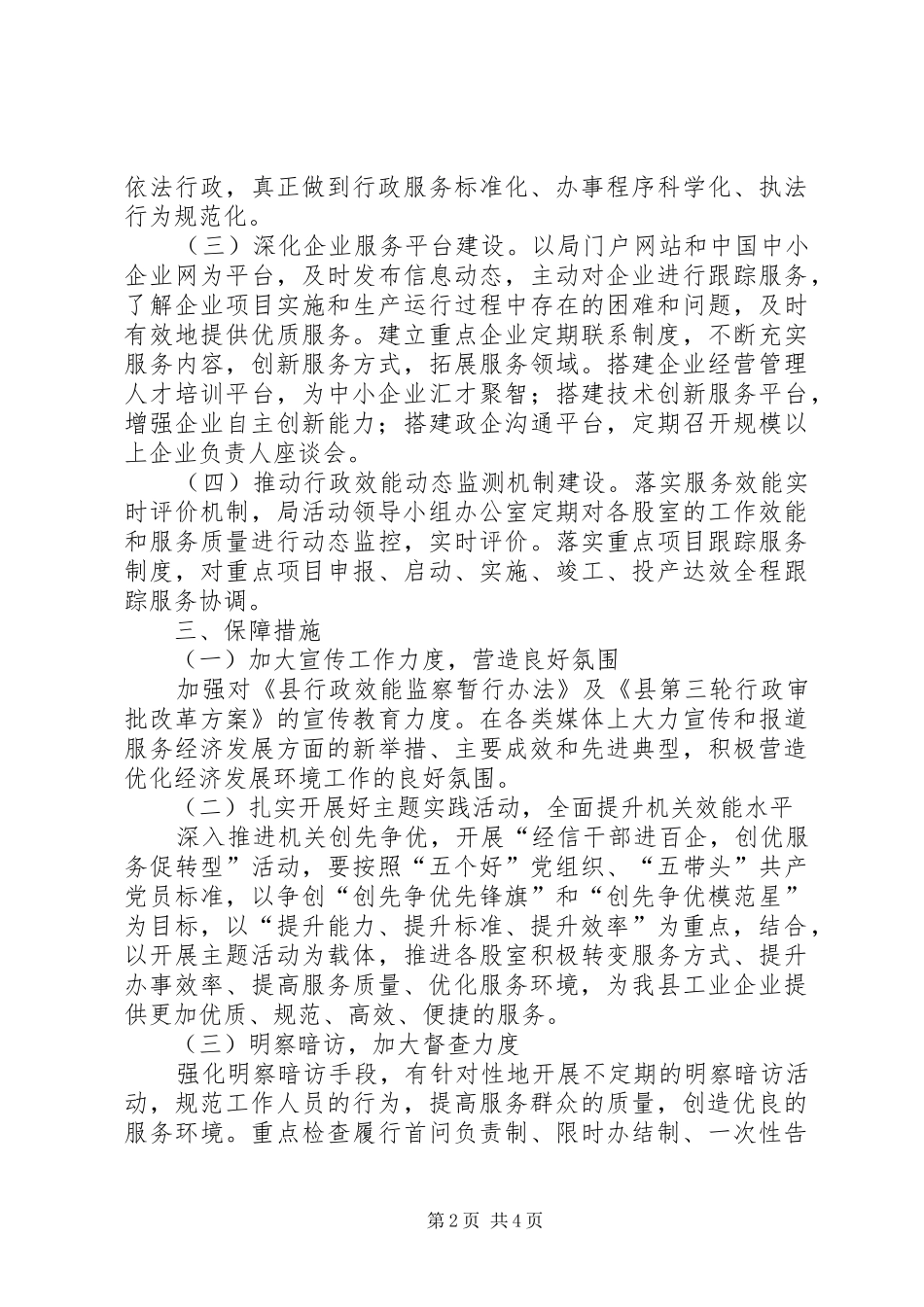 经信局转变作风方案_第2页