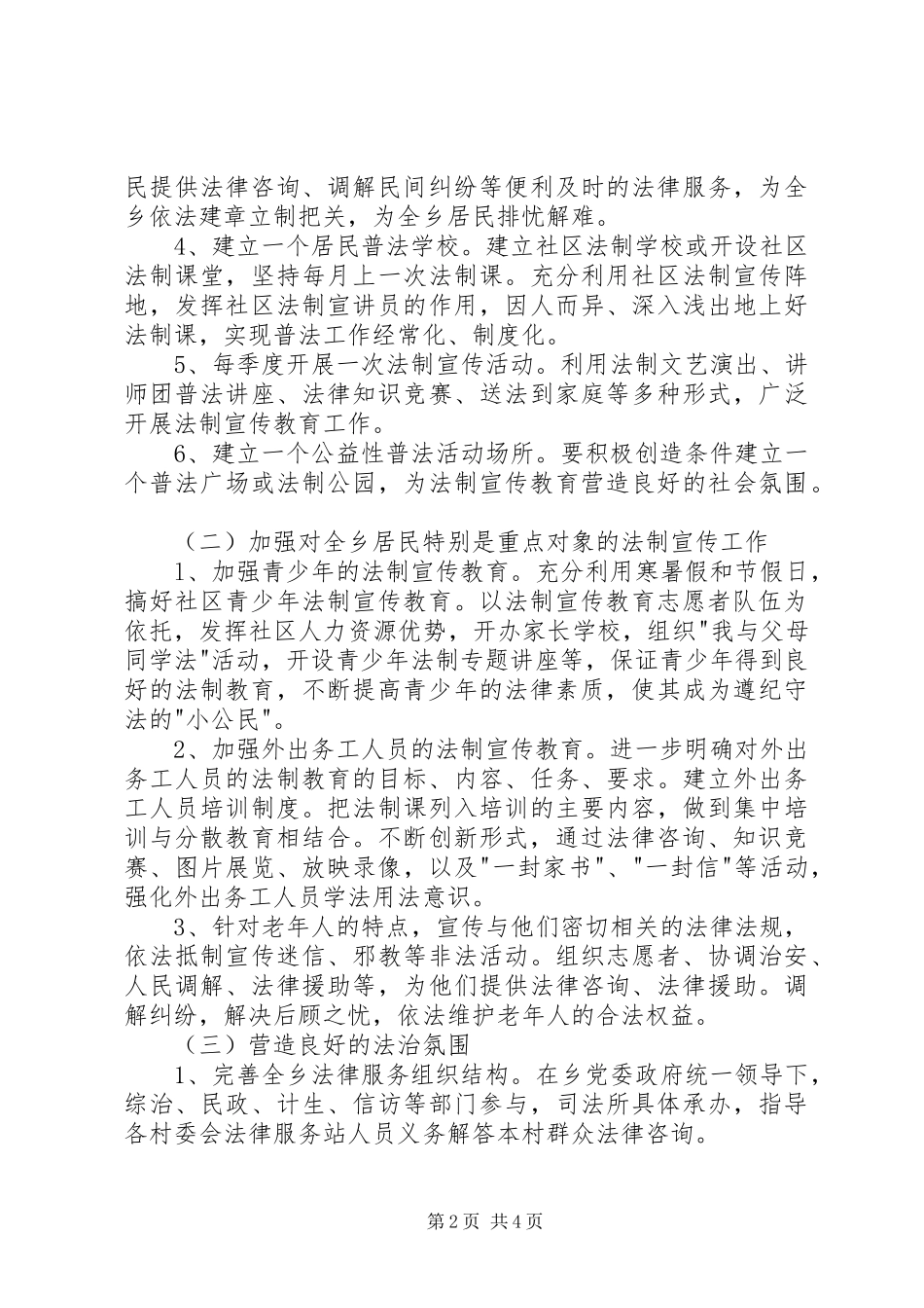 社区普法活动实施方案_第2页