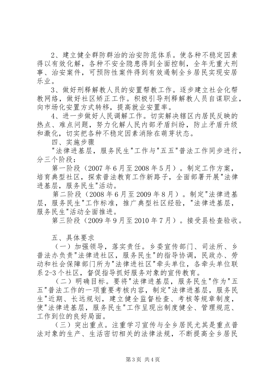 社区普法活动实施方案_第3页
