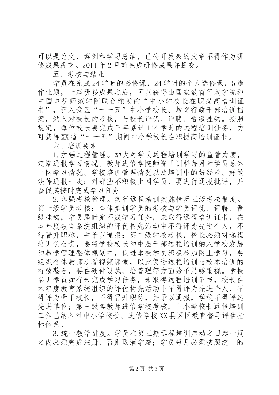 学校长远程培训方案_第2页