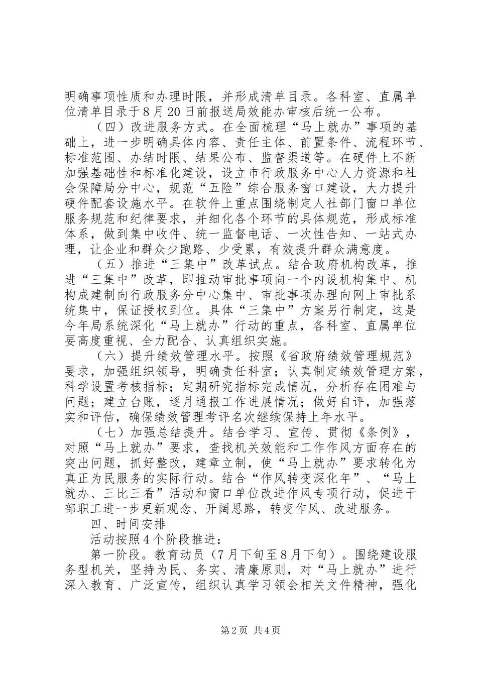 人保局深化马上就办活动工作实施方案_第2页
