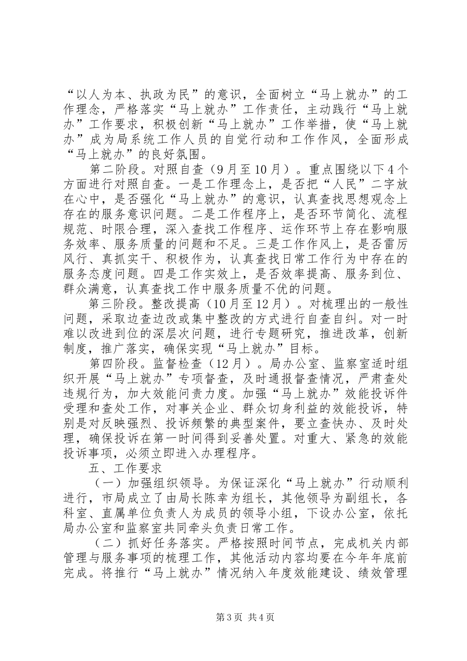 人保局深化马上就办活动工作实施方案_第3页