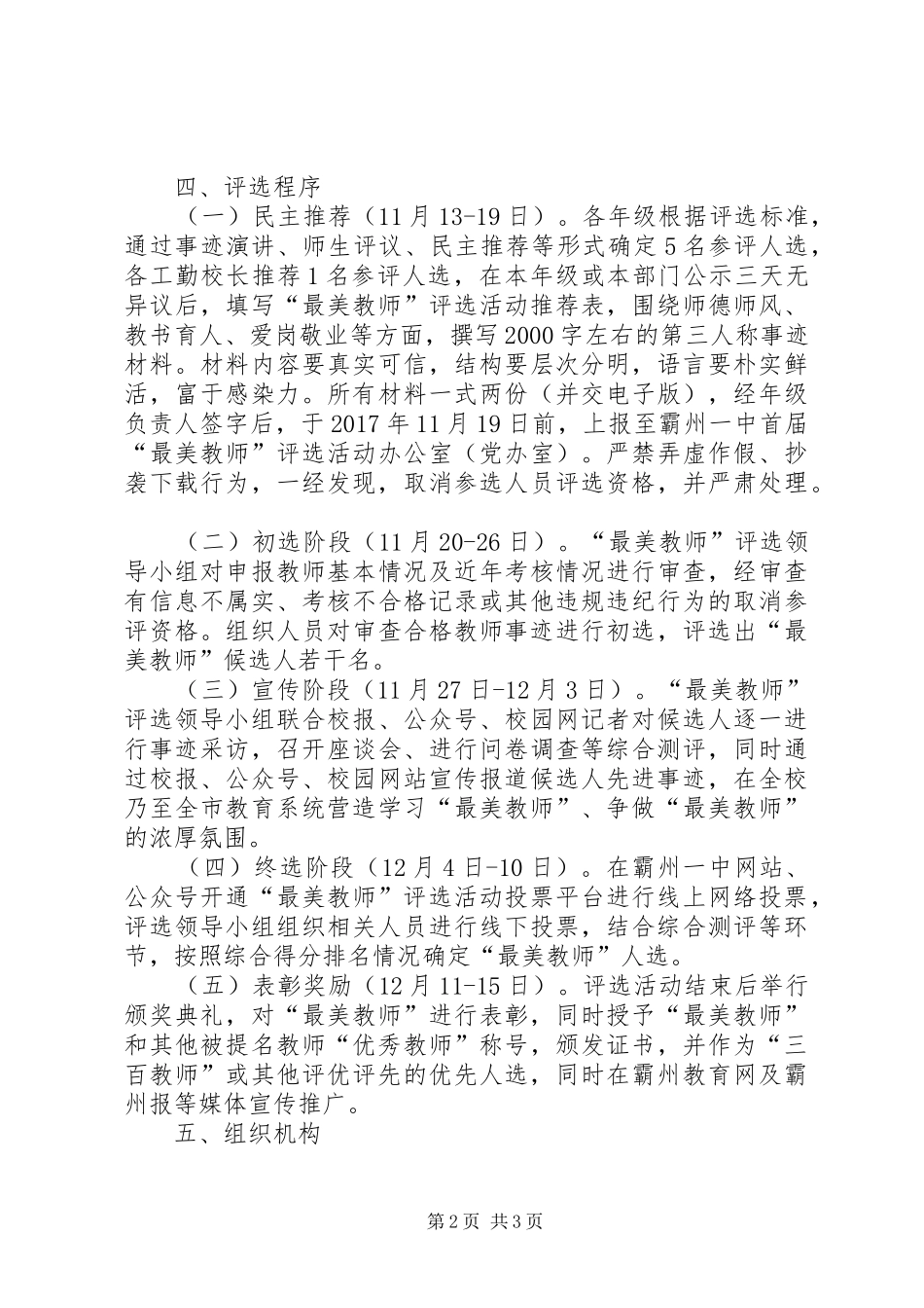 中学“最美教师”评选活动实施方案_第2页